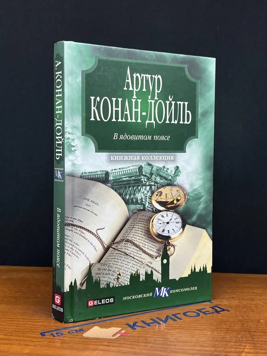 В ядовитом поясе