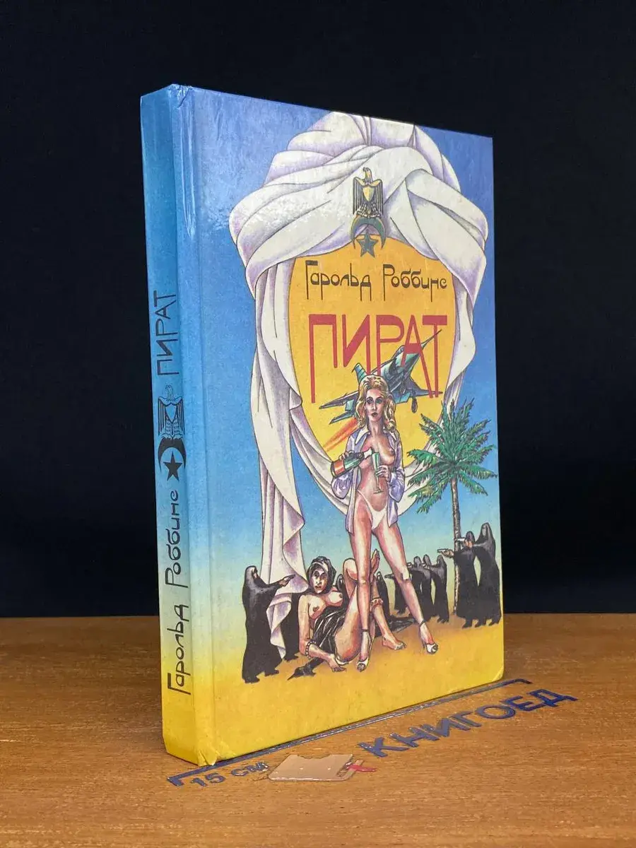 Пират