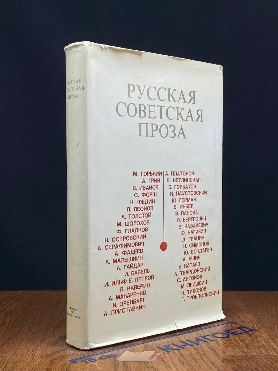 Русская советская проза