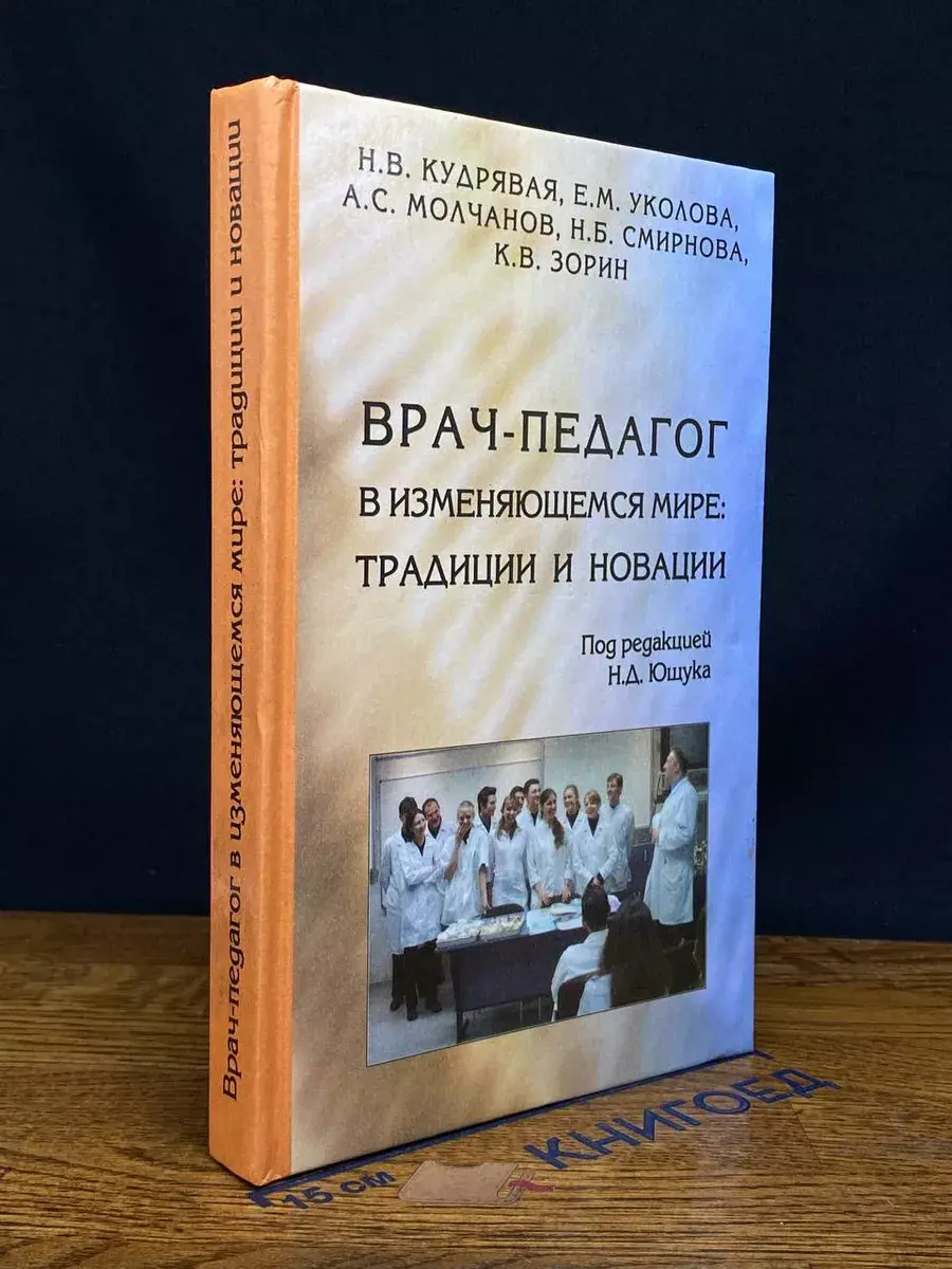 Врач-педагог в изменяющемся мире. Традиции и новации