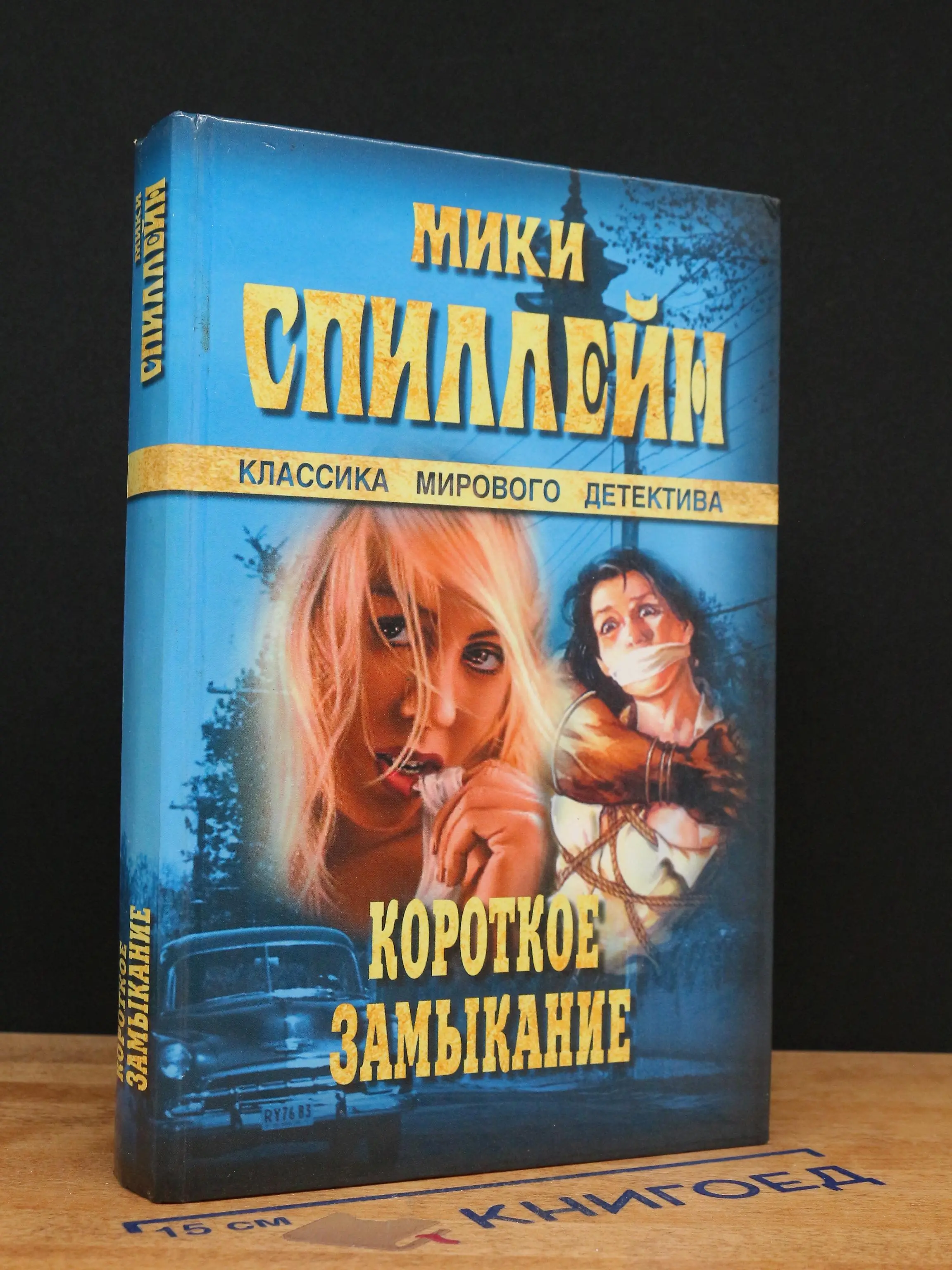 Короткое замыкание
