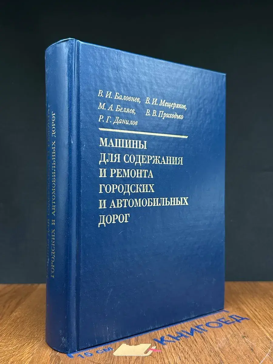 Машины для содержания и ремонта городских и автом. дорог