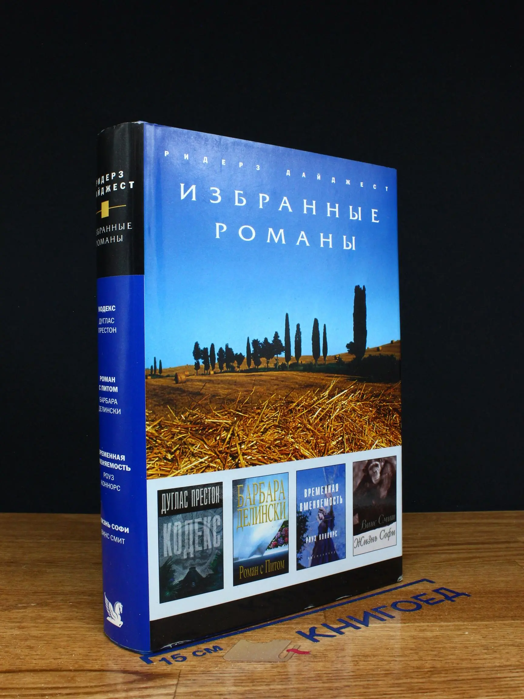 Кодекс. Роман с Питом