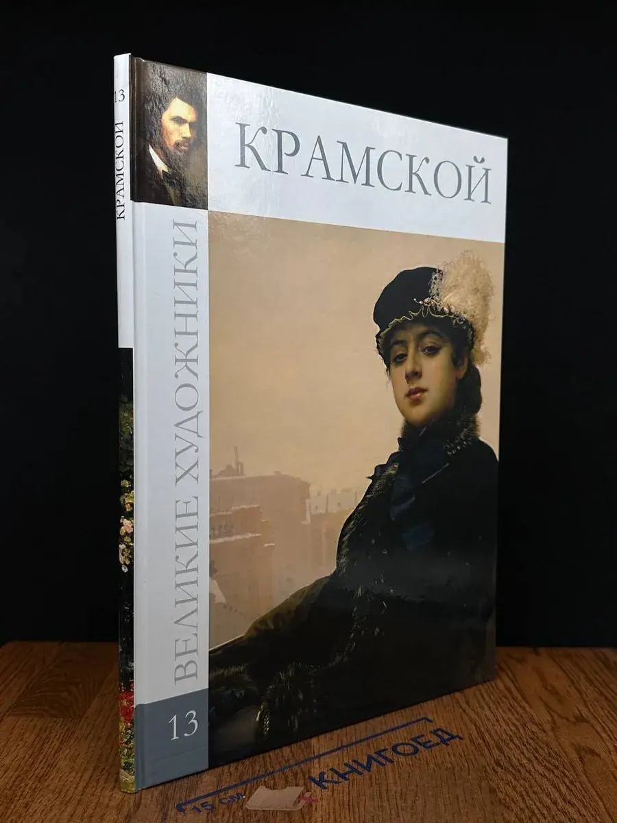 Крамской