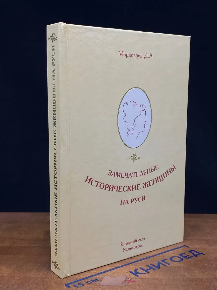 Замечательные исторические женщины на Руси