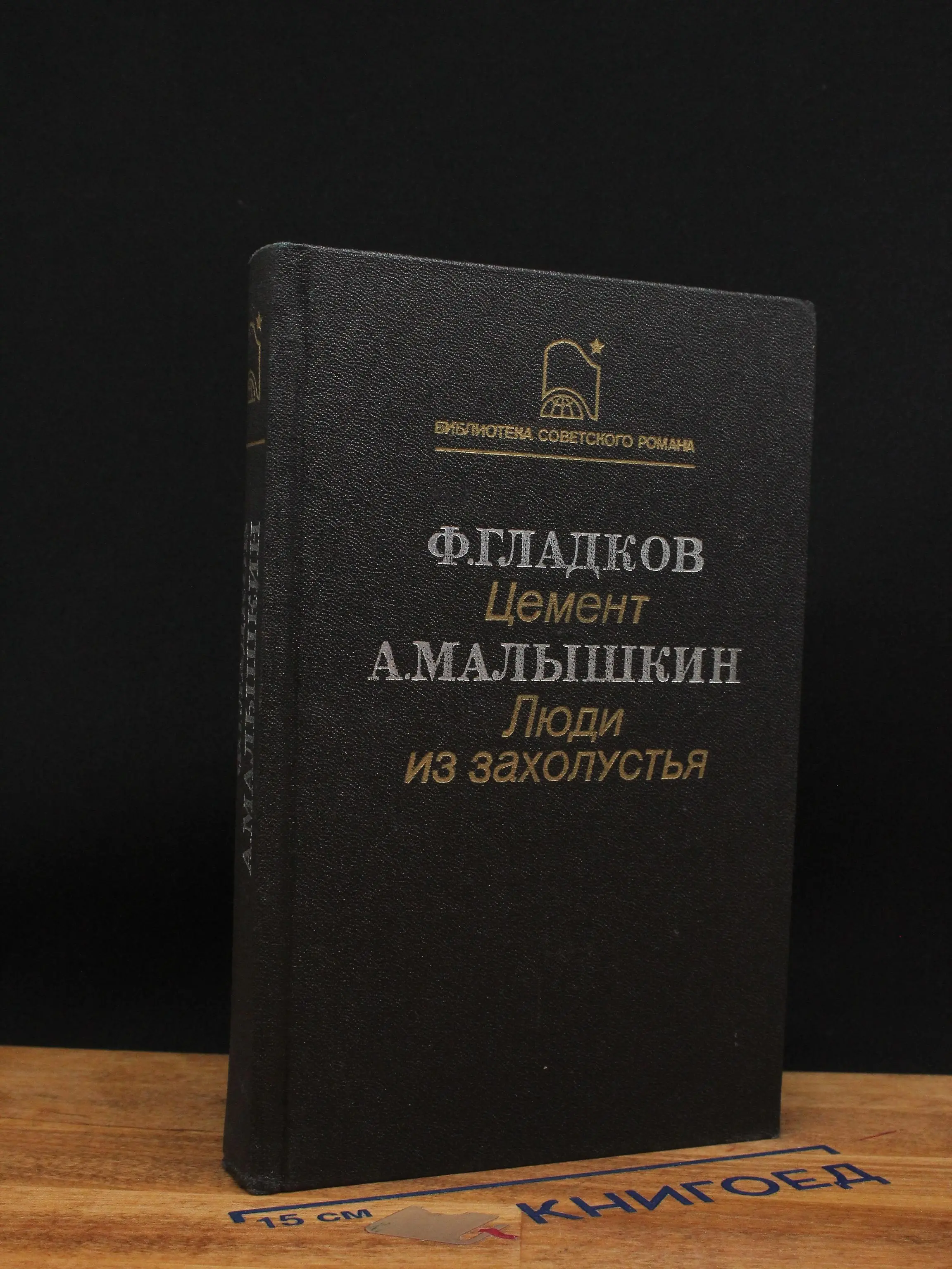 Цемент. Люди из захолустья