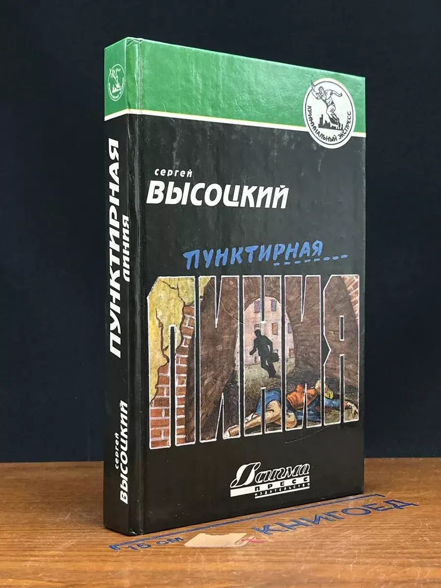Пунктирная линия