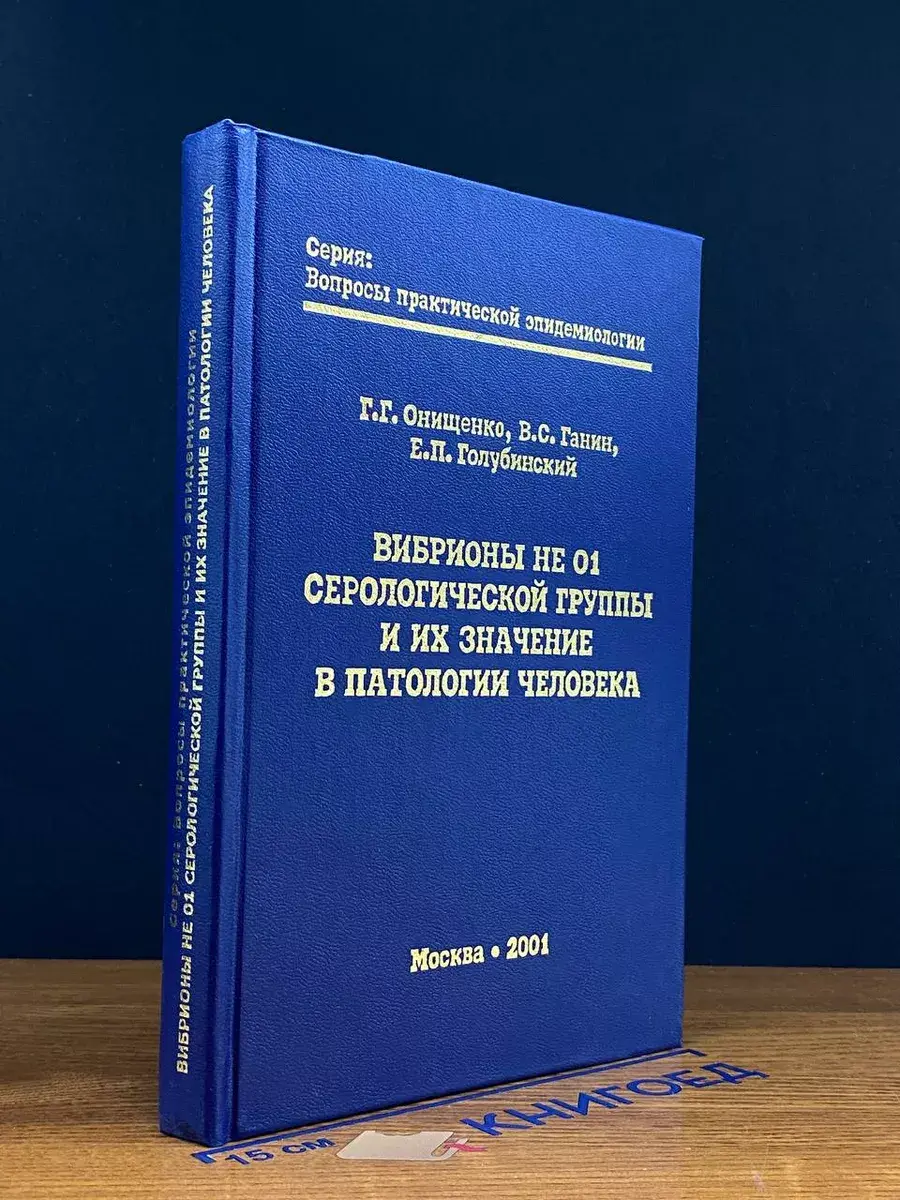 Вибрионы не О1 серолог. группы и их значения