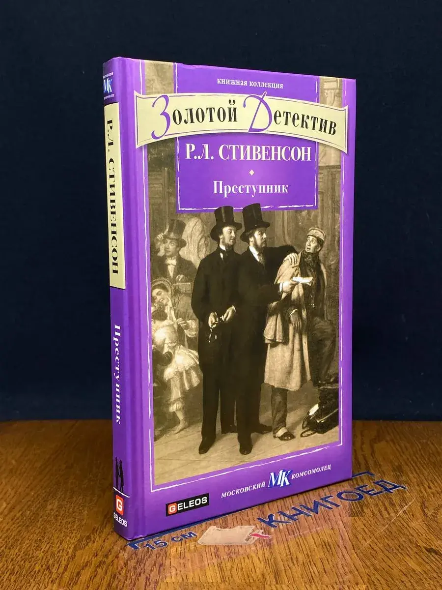 Преступник