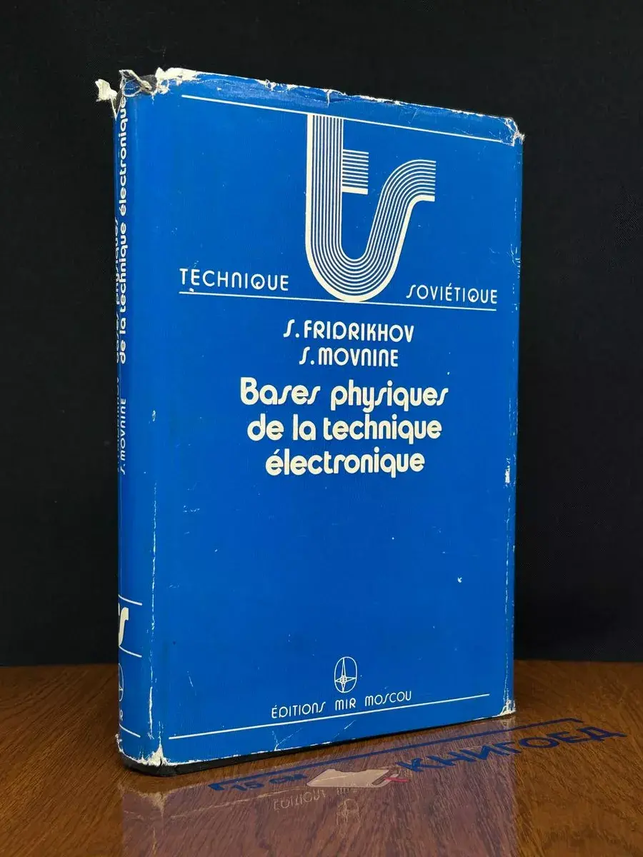Bases Physiques de la technique électronique