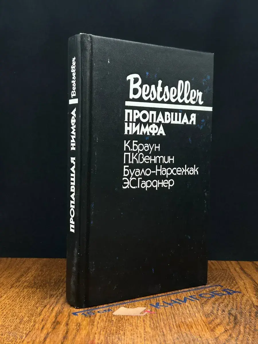 Пропавшая нимфа