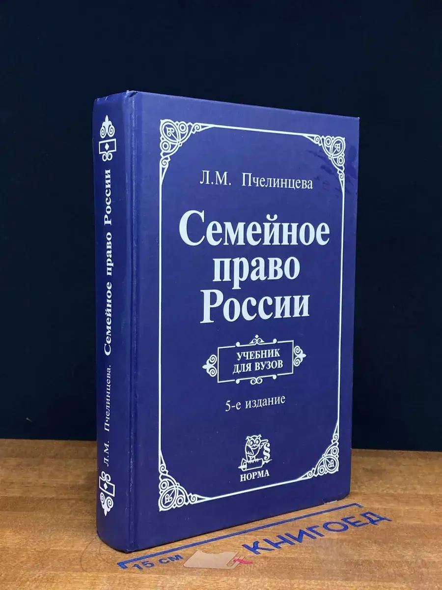Семейное право России