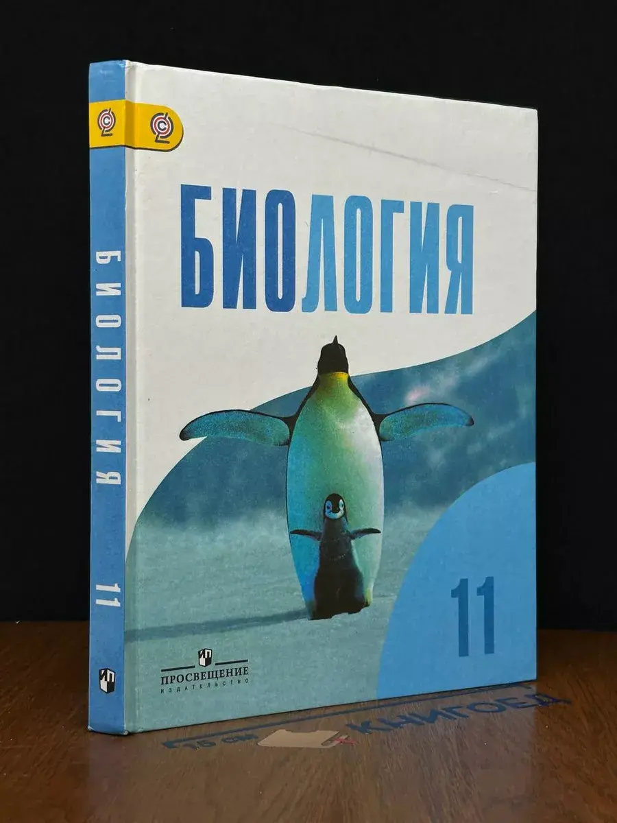 Биология 11 класс