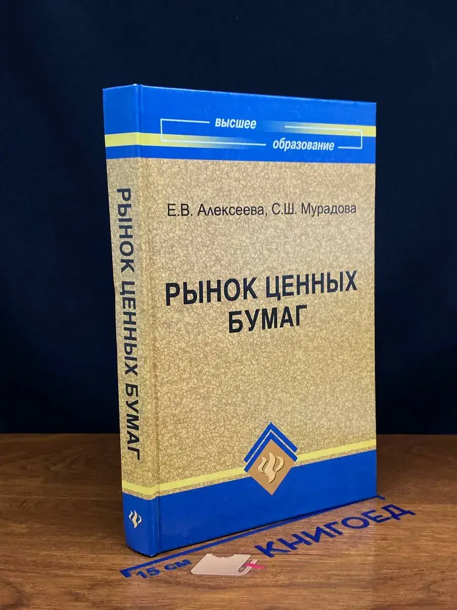 Рынок ценных бумаг