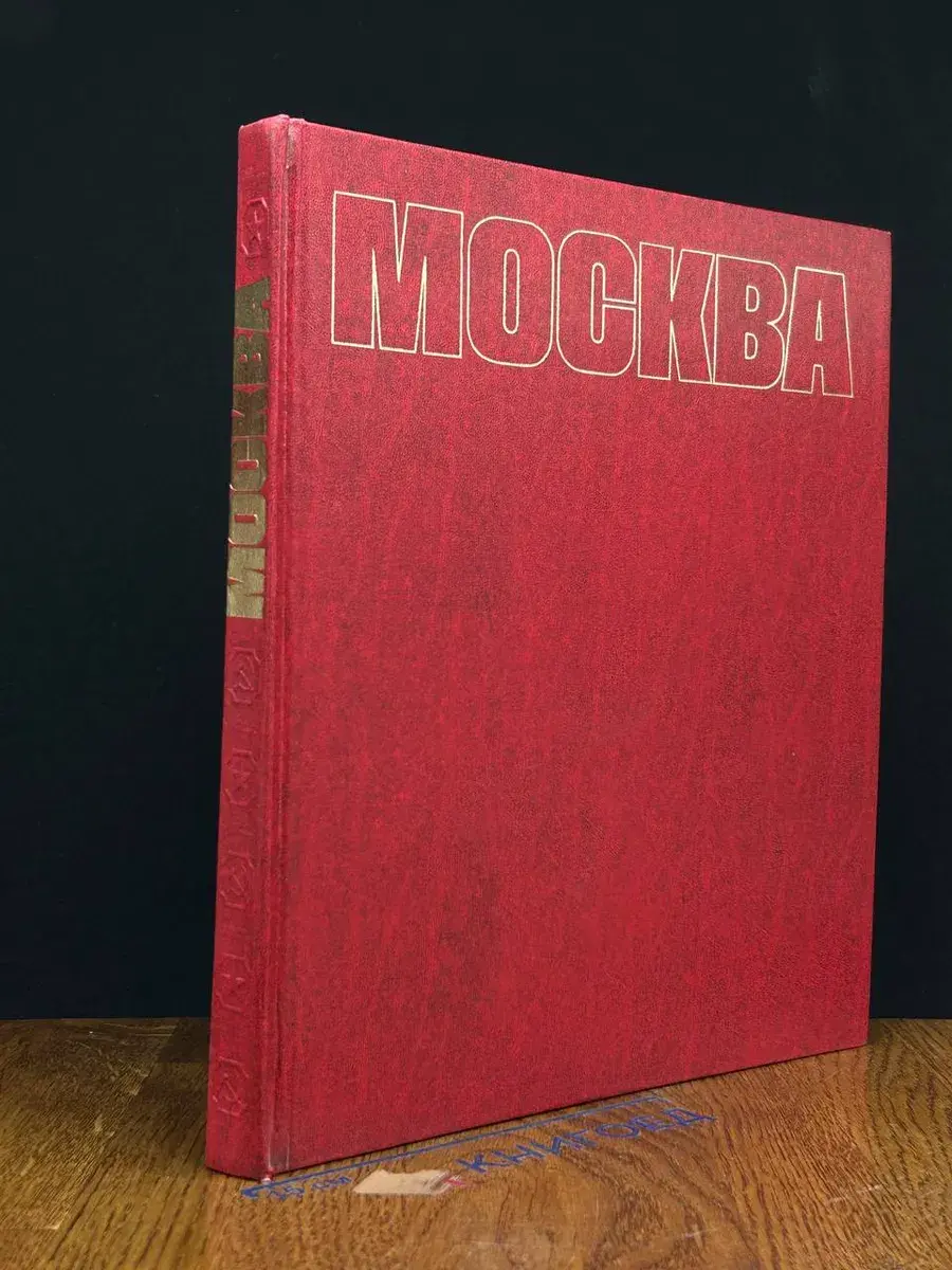 Москва