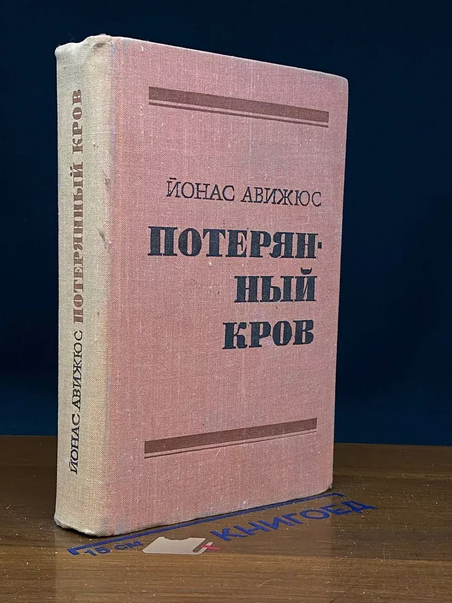 Потерянный кров
