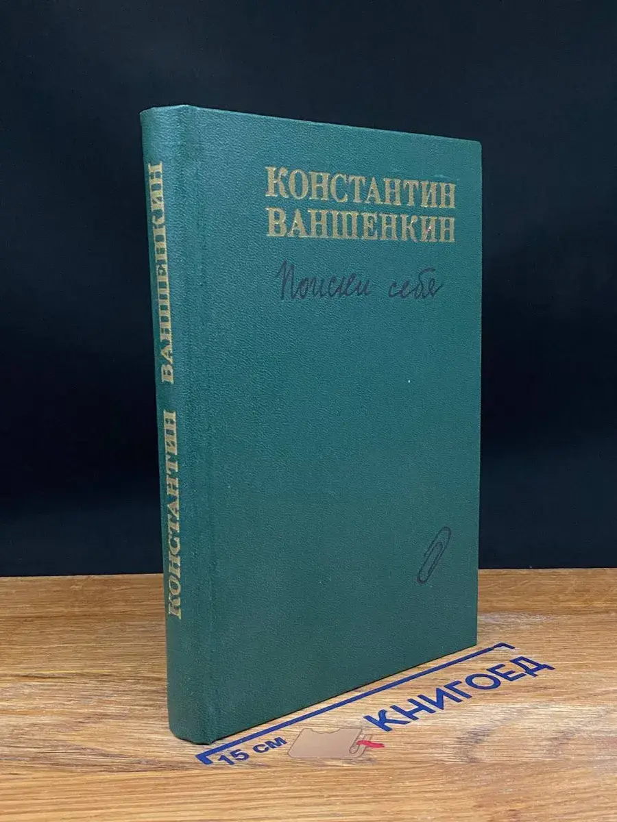 Поиски себя