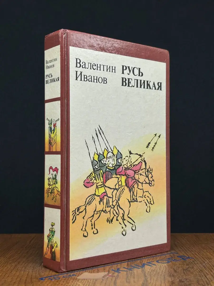 Русь Великая