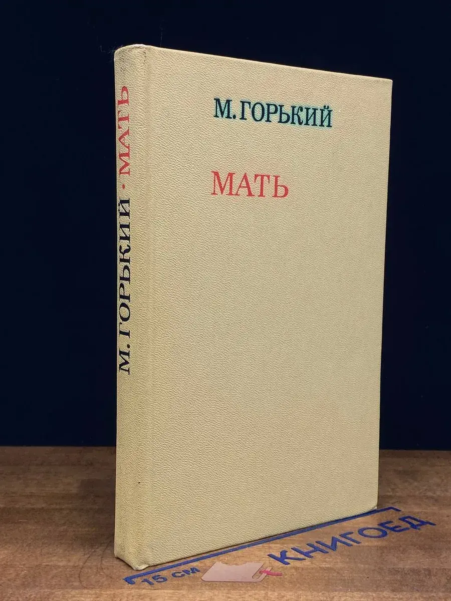 Мать