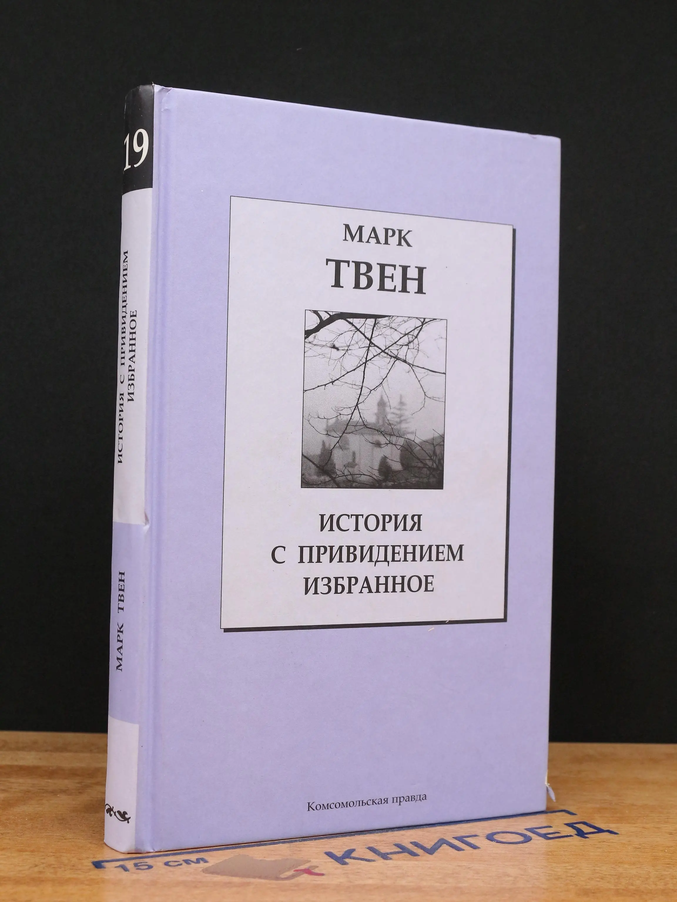 История с привидением