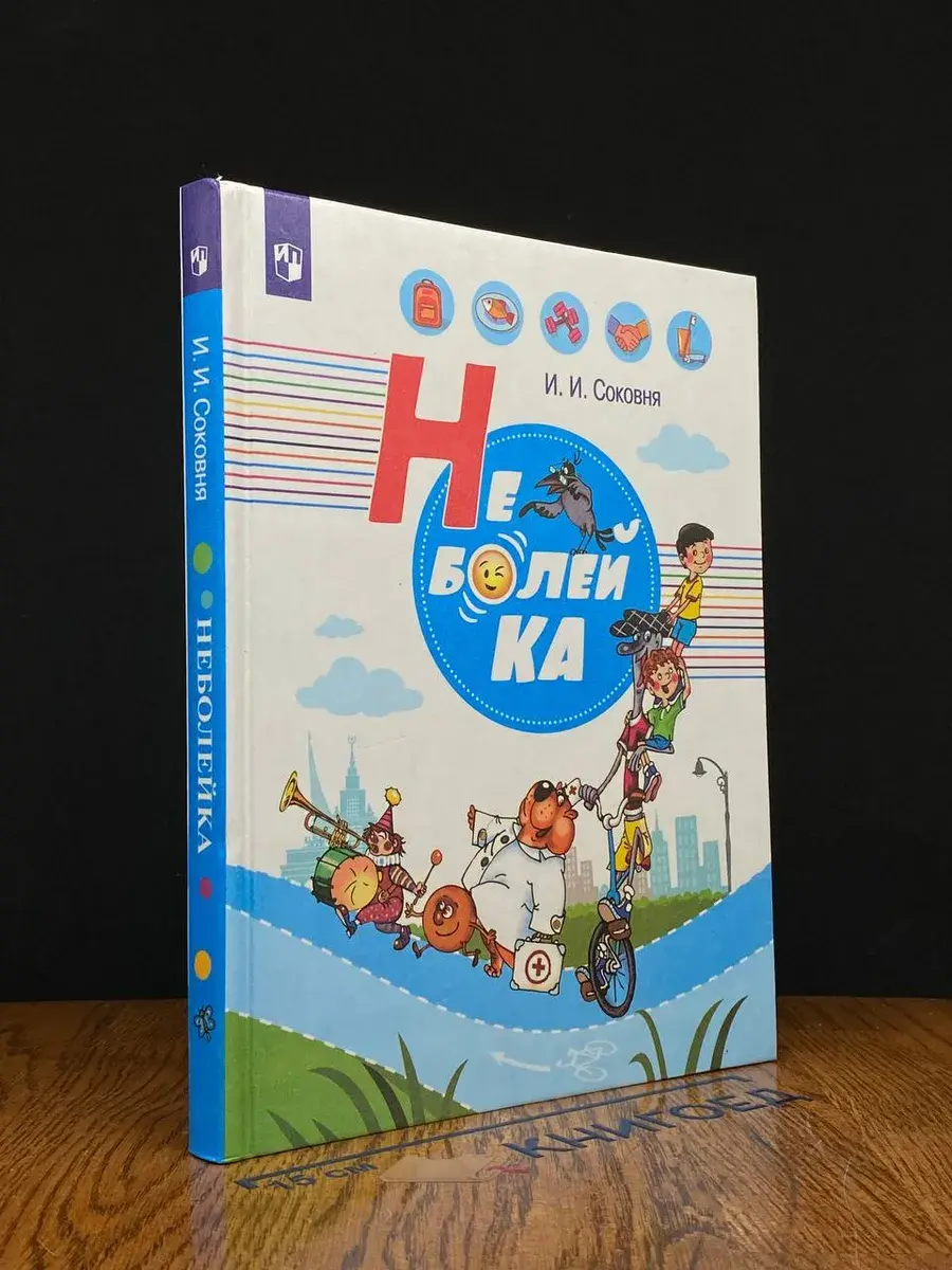 Неболейка