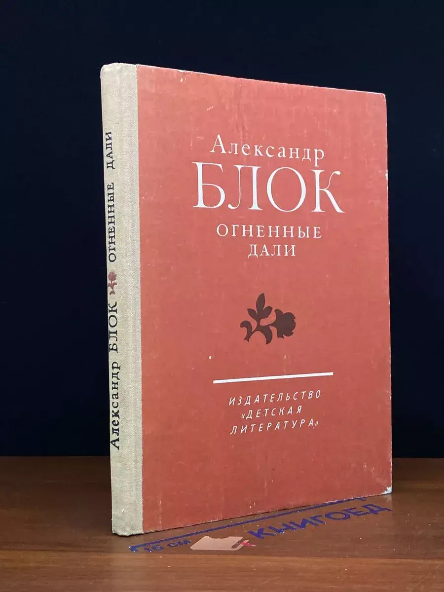 Огненные дали