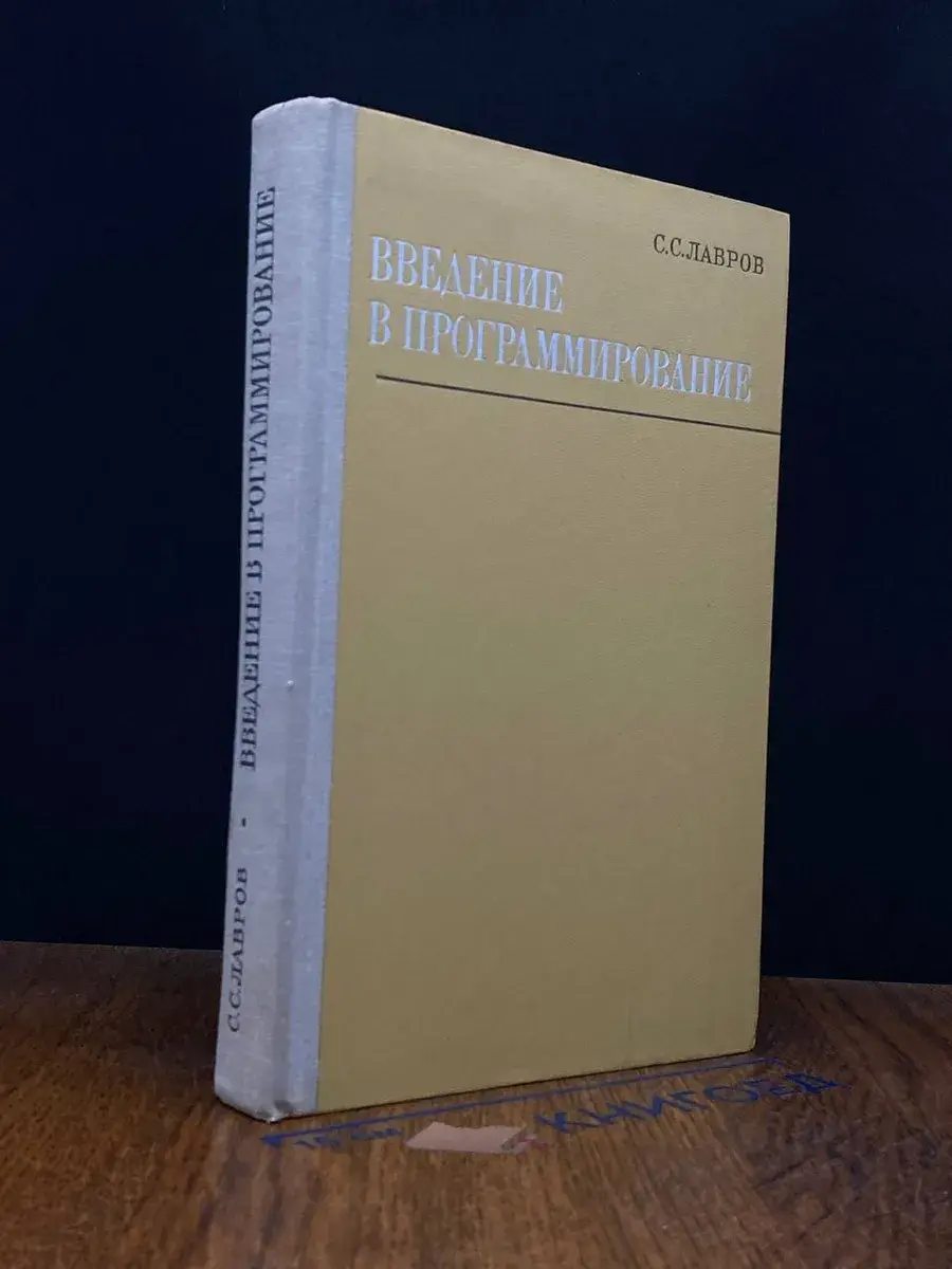 Введение в программирование