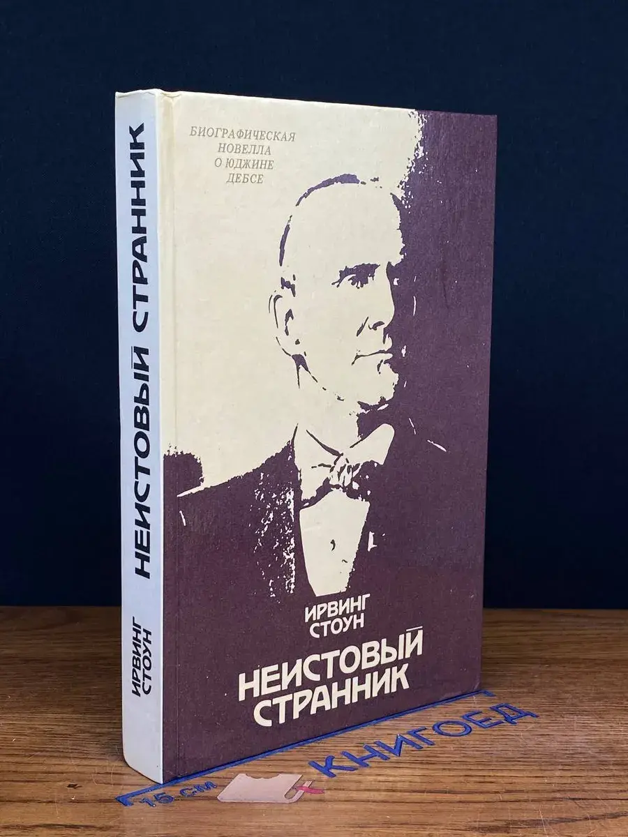Неистовый странник