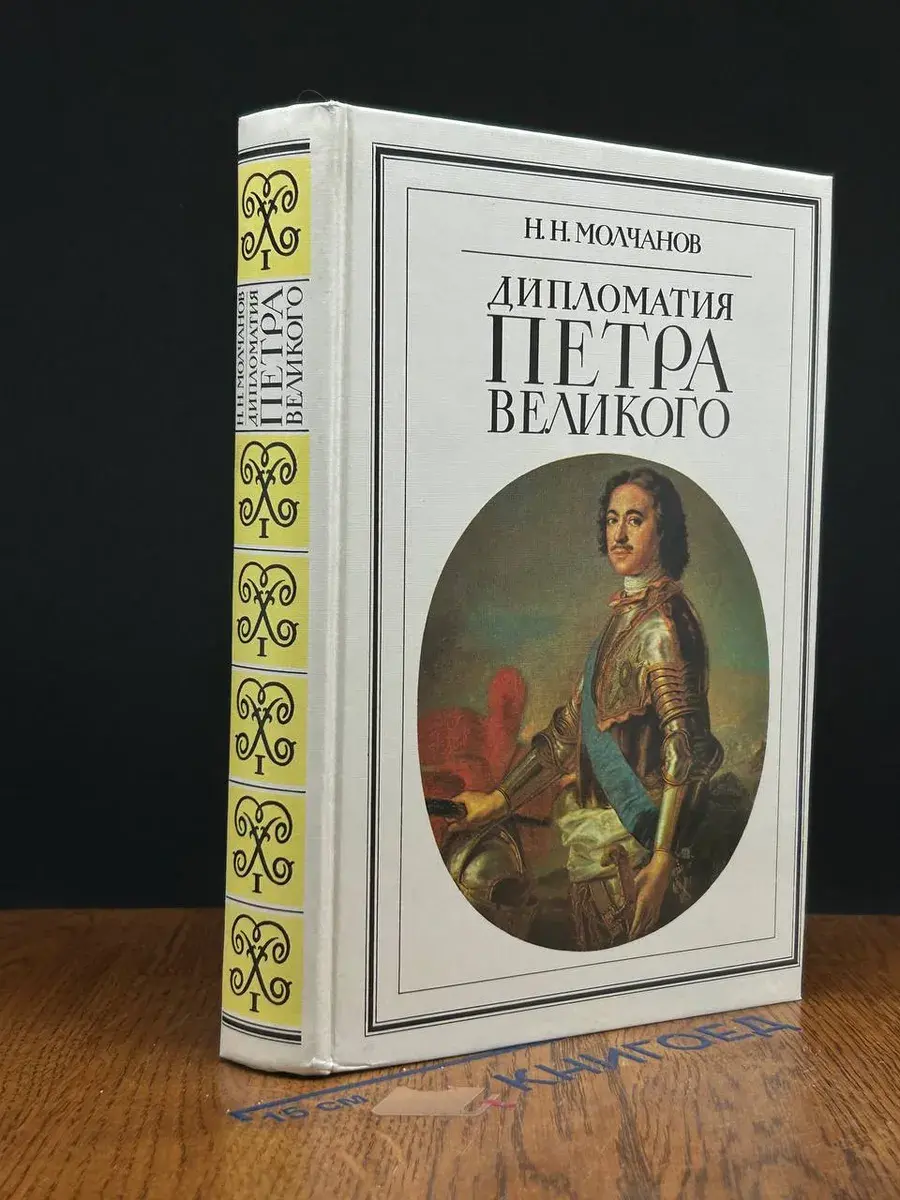 Дипломатия Петра Великого