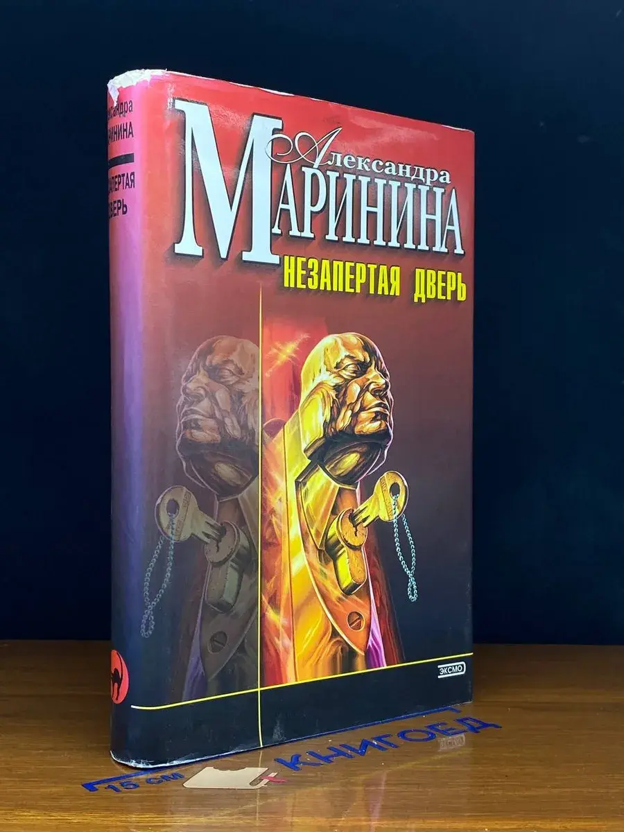 Незапертая дверь