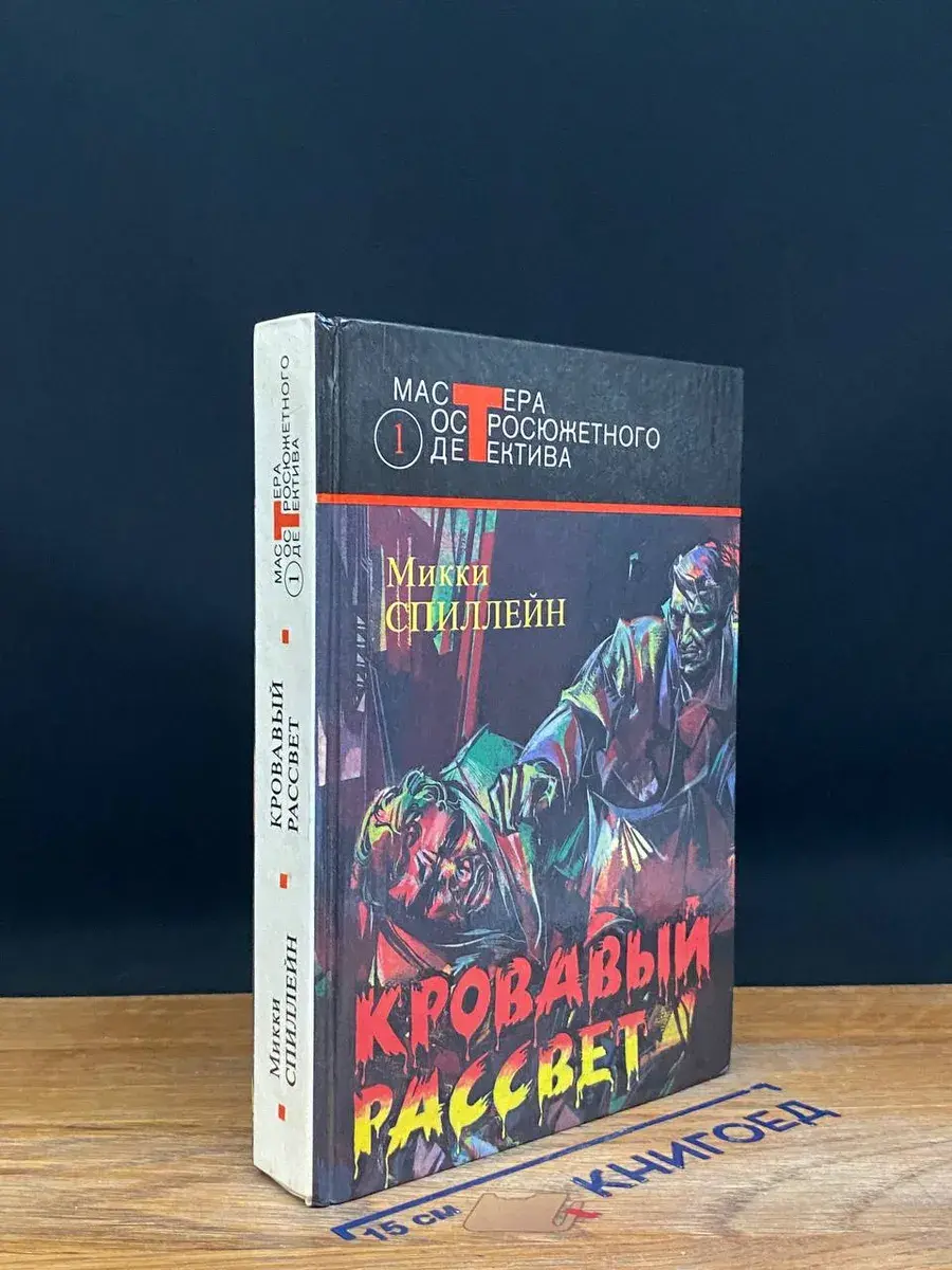 Кровавый рассвет