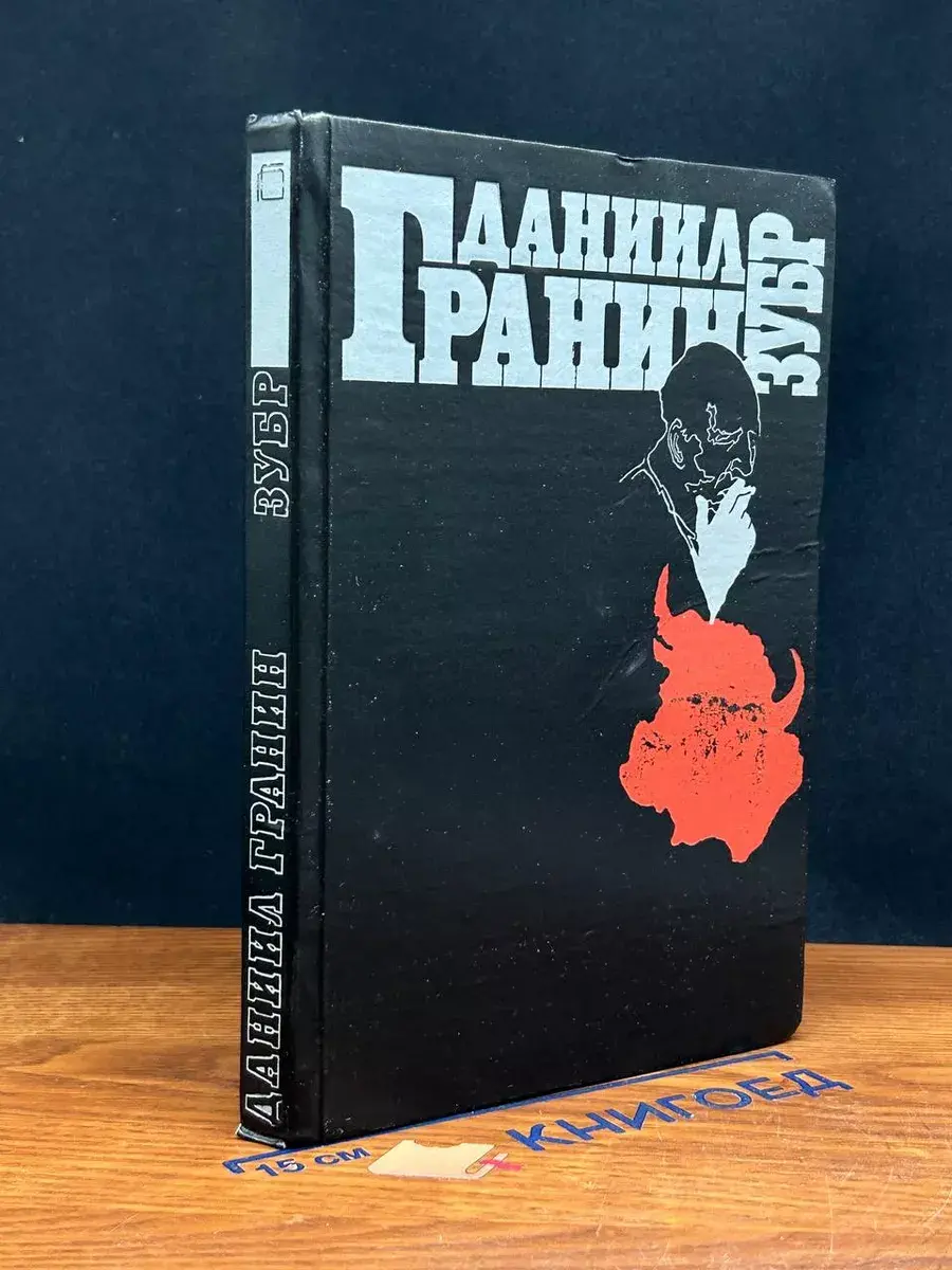 Зубр
