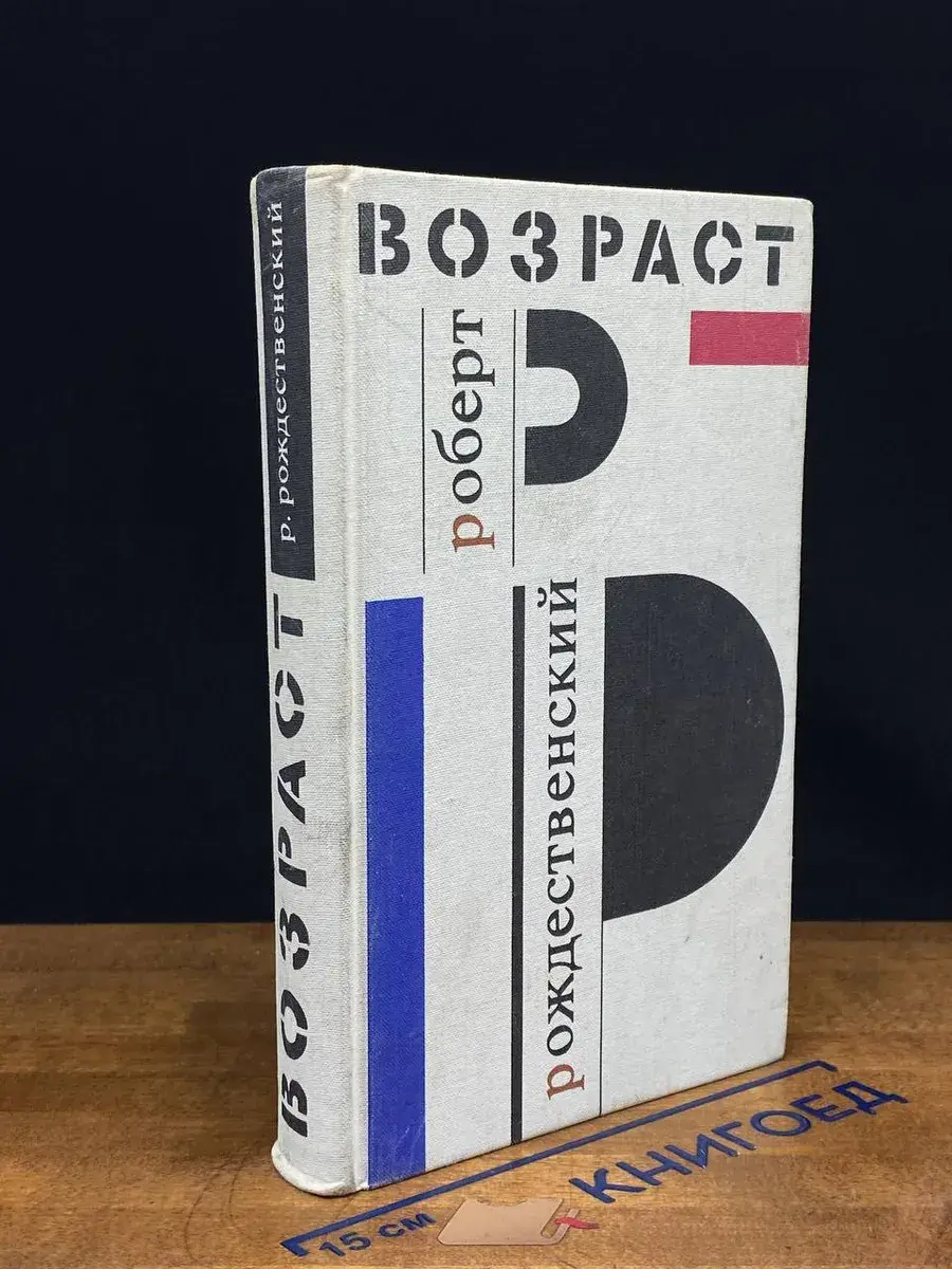 Возраст