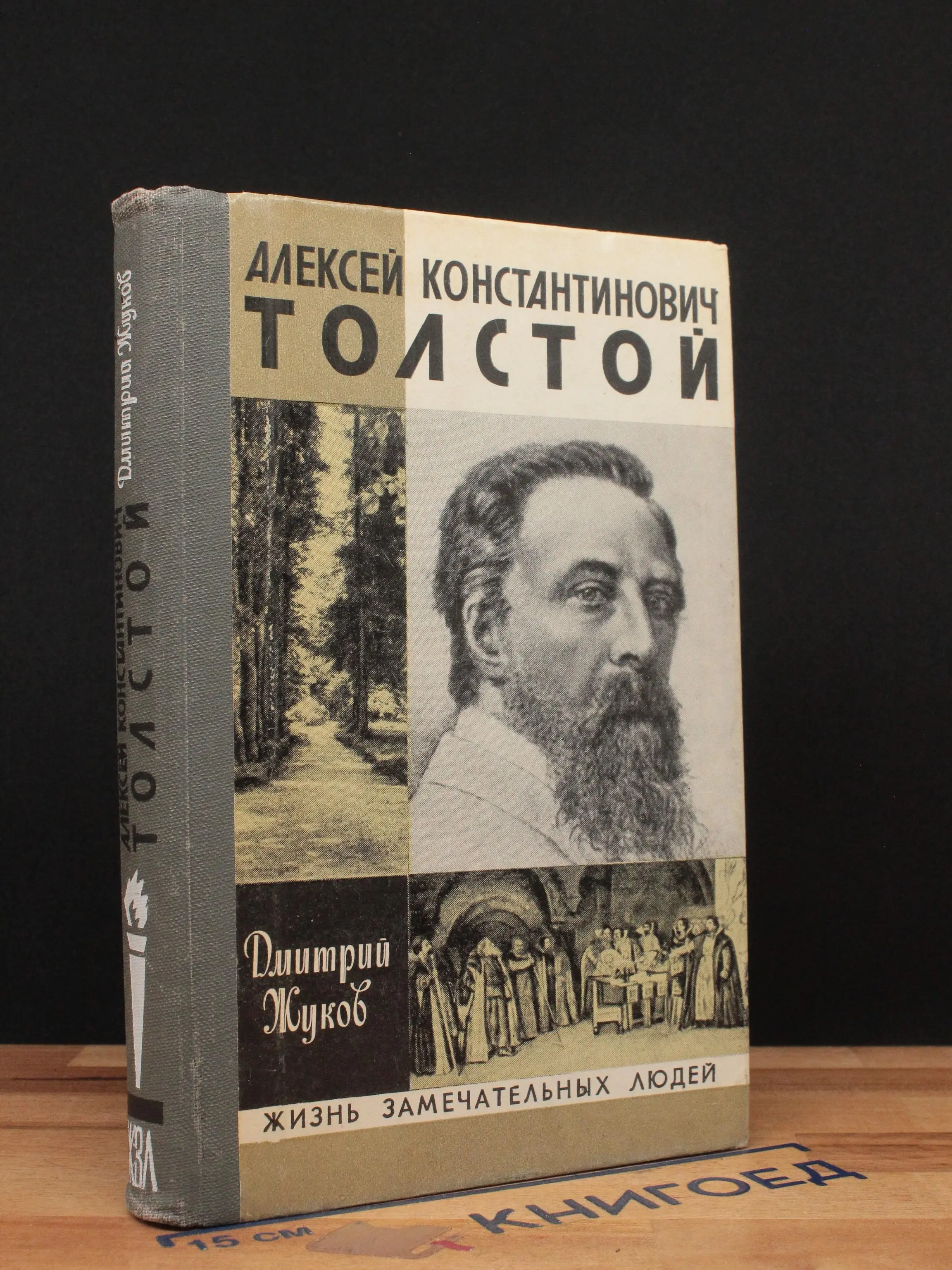 Алексей Константинович Толстой