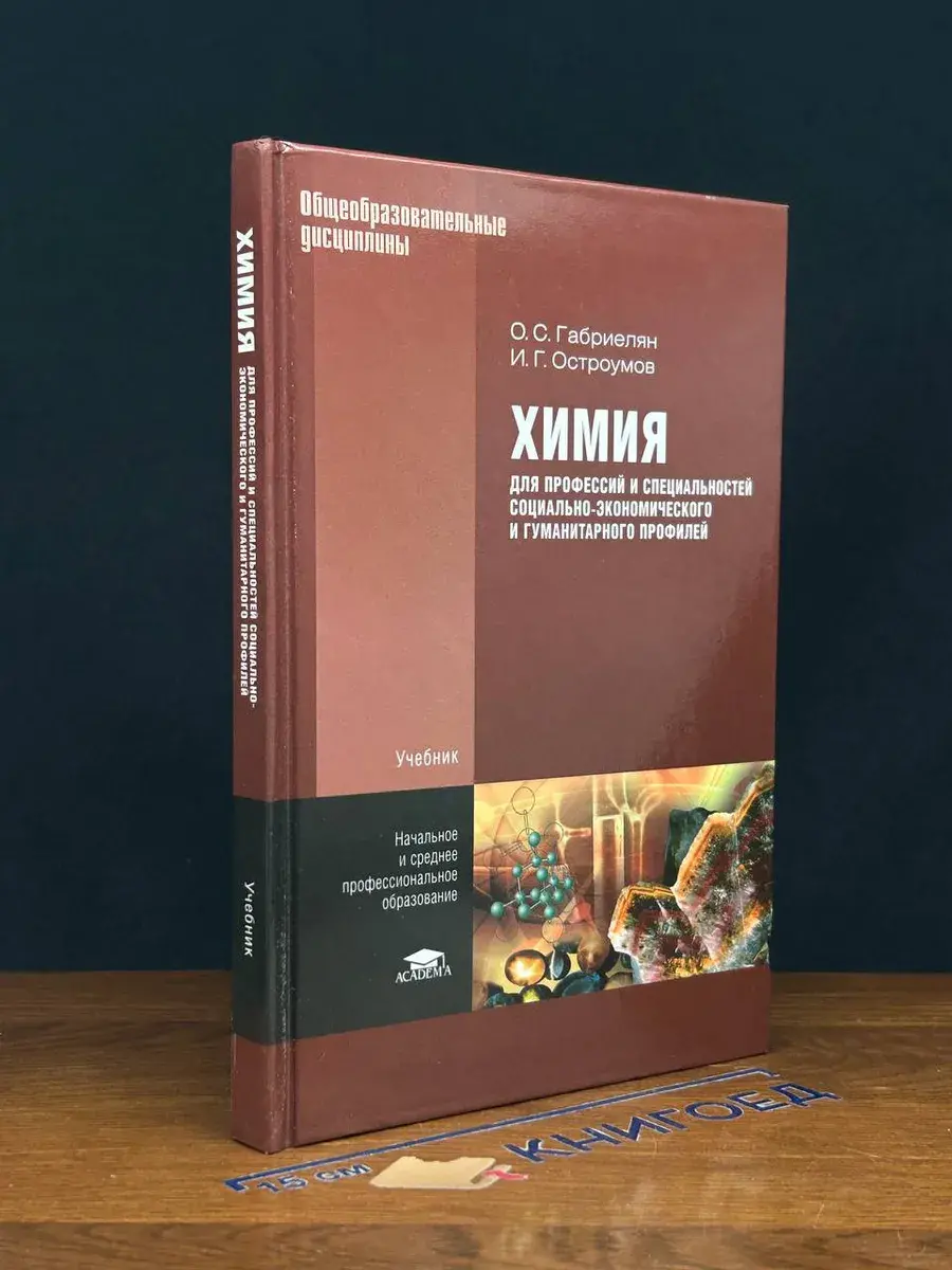 Химия. Учебник