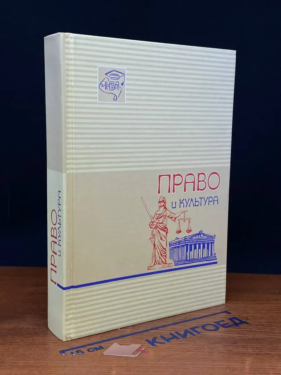 Право и культура