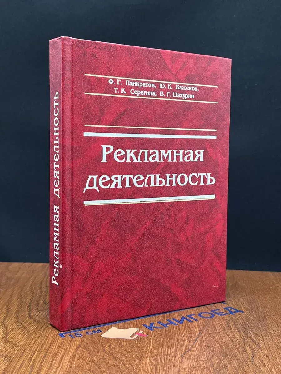 Рекламная деятельность