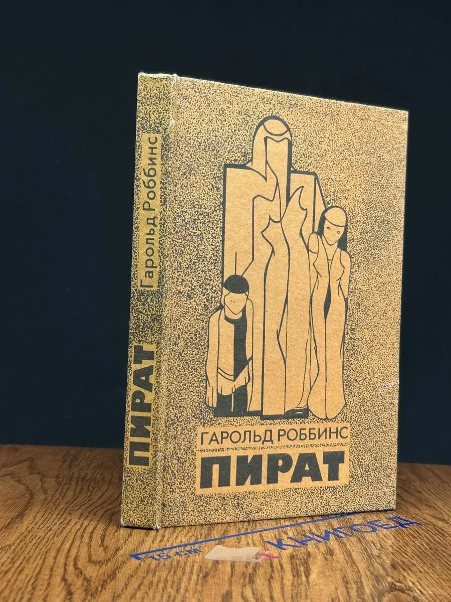 Пират