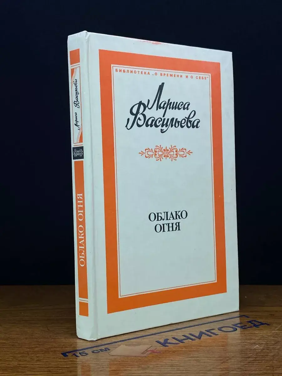 Облако огня