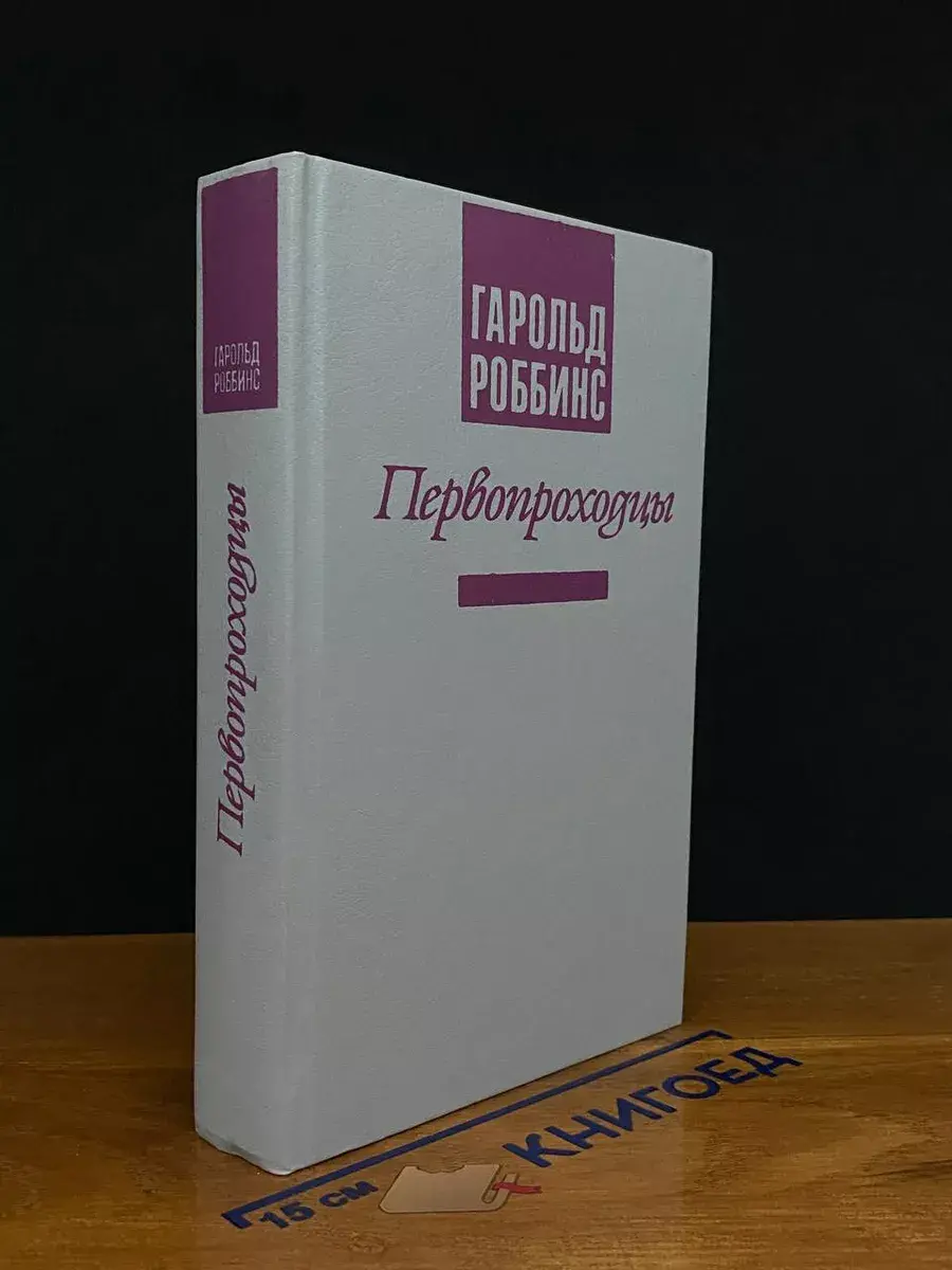 Первопроходцы