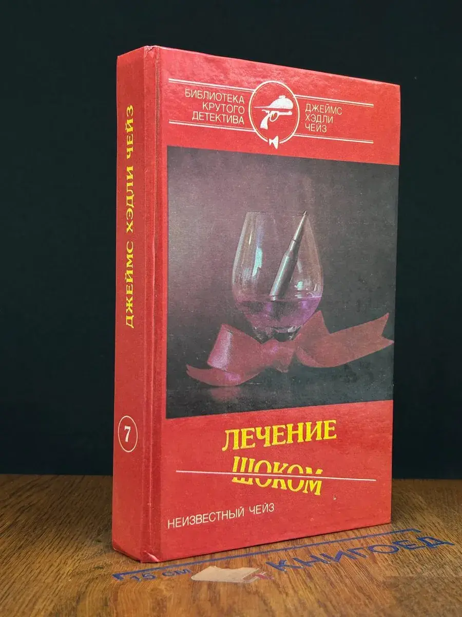 Лечение шоком