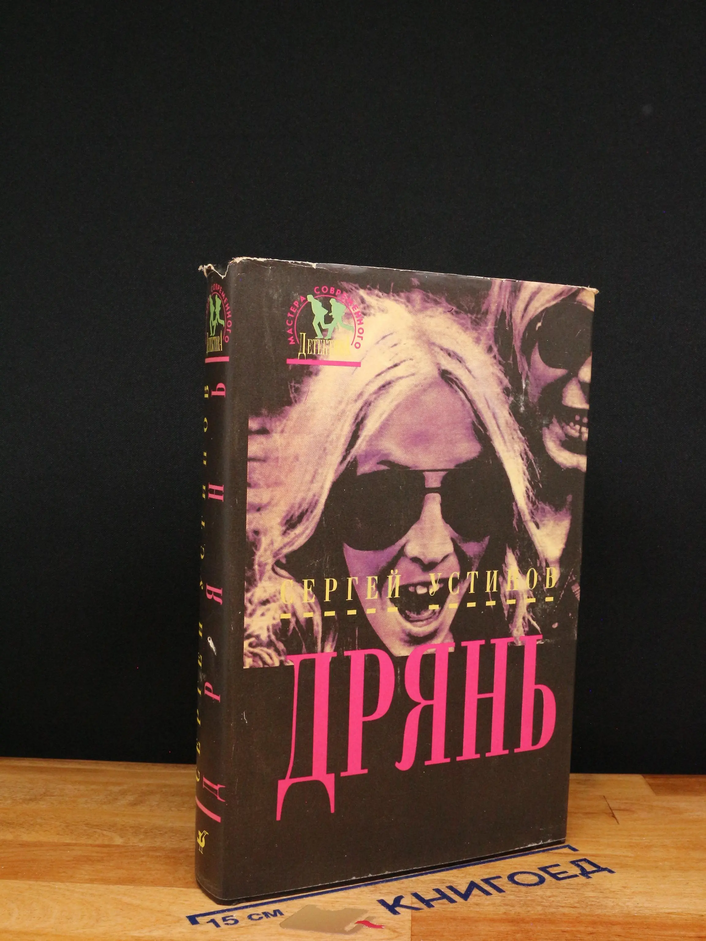 Дрянь