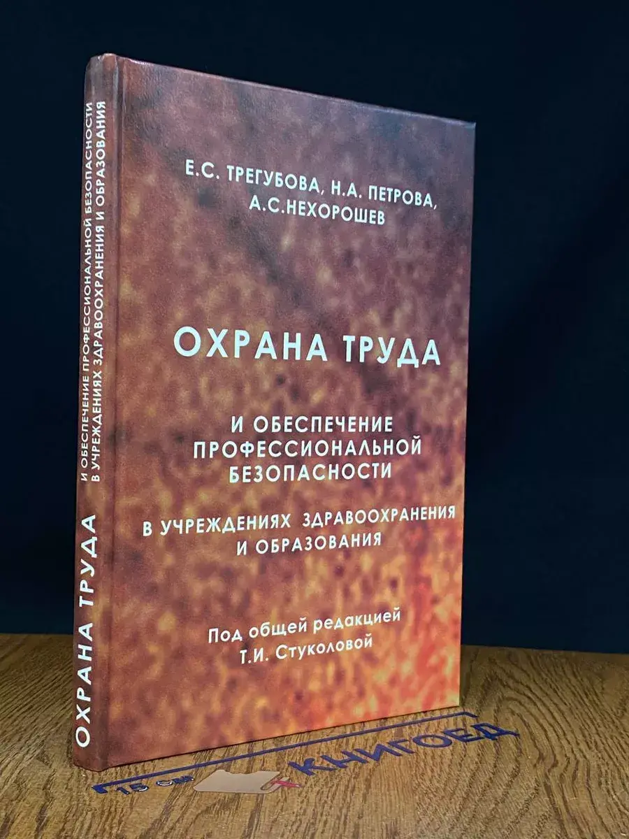 Охрана труда и обеспечение профессиональной безопасности