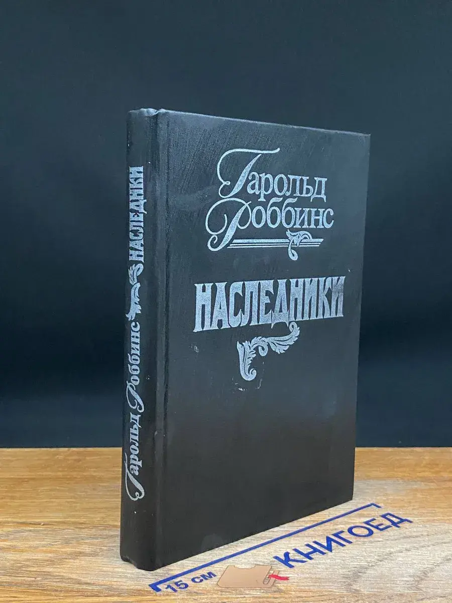 Наследники