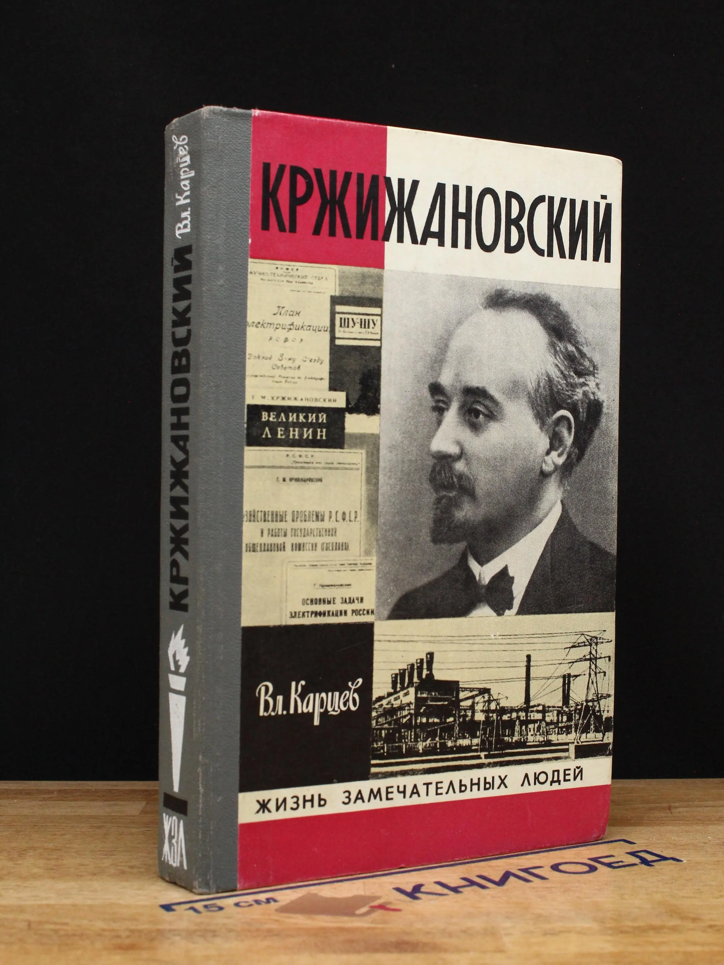 Кржижановский