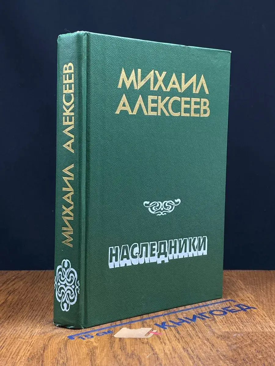 Наследники