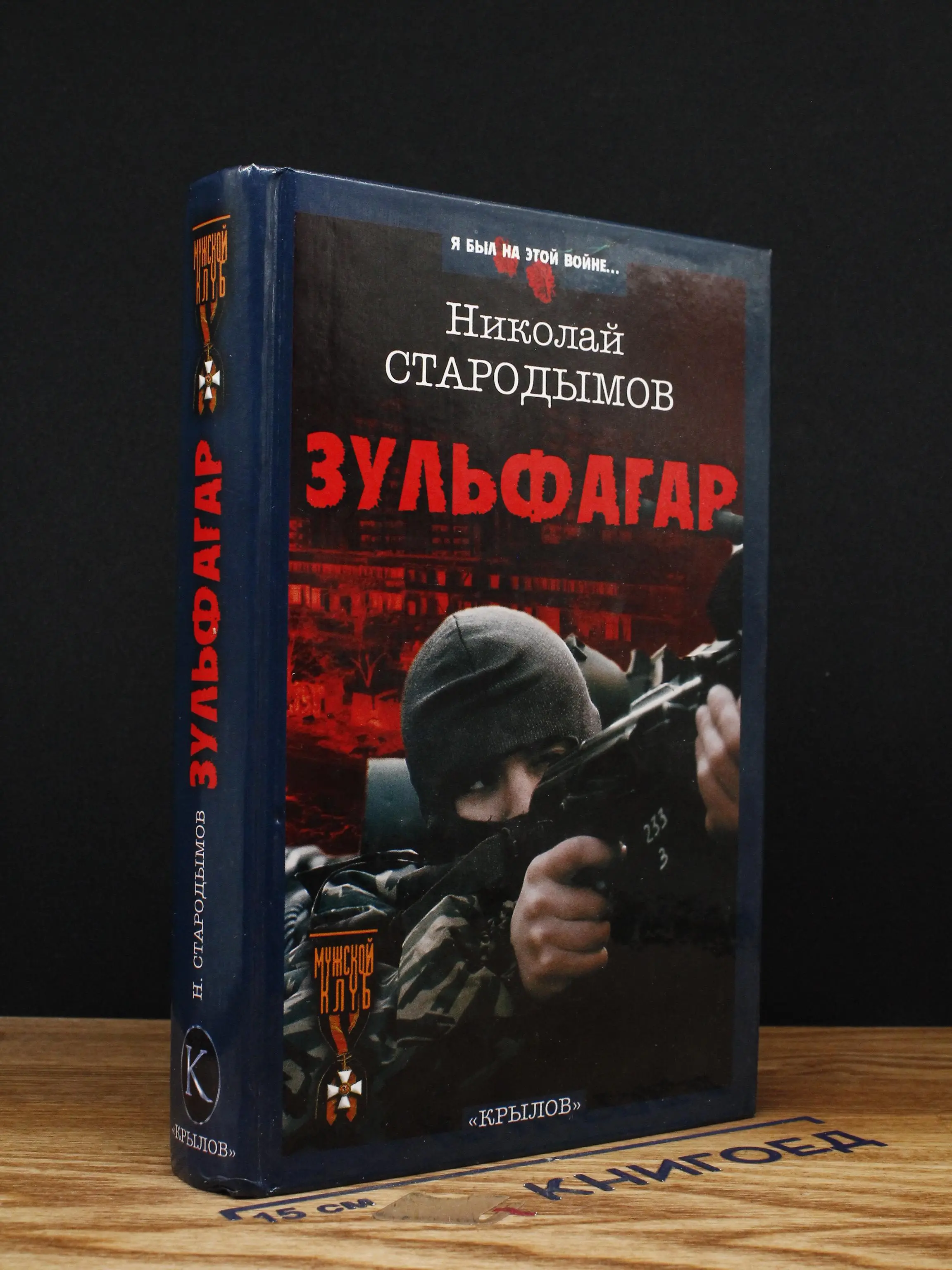 Зульфагар. Меч халифа