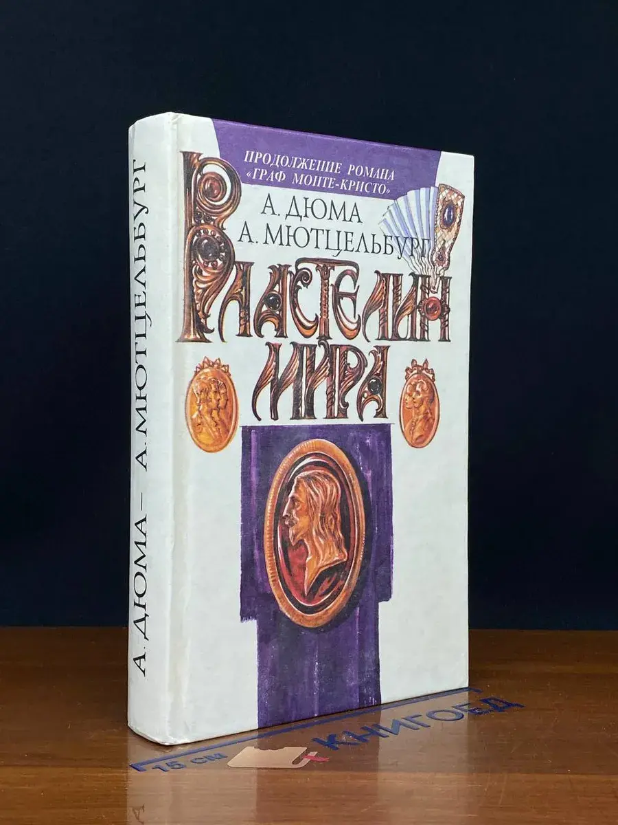 Властелин мира