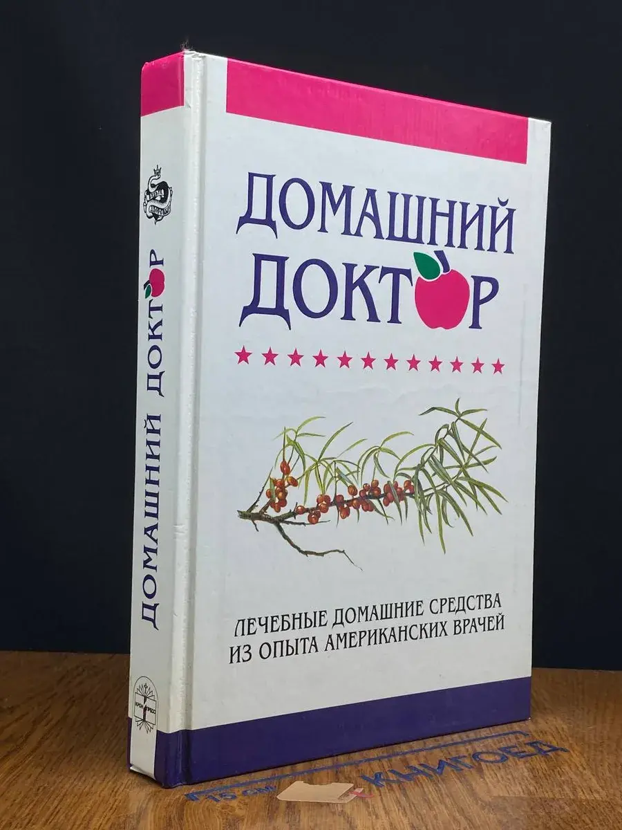 Домашний доктор