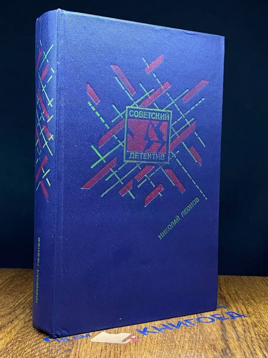Ловушка. Обречен на победу. Еще не вечер